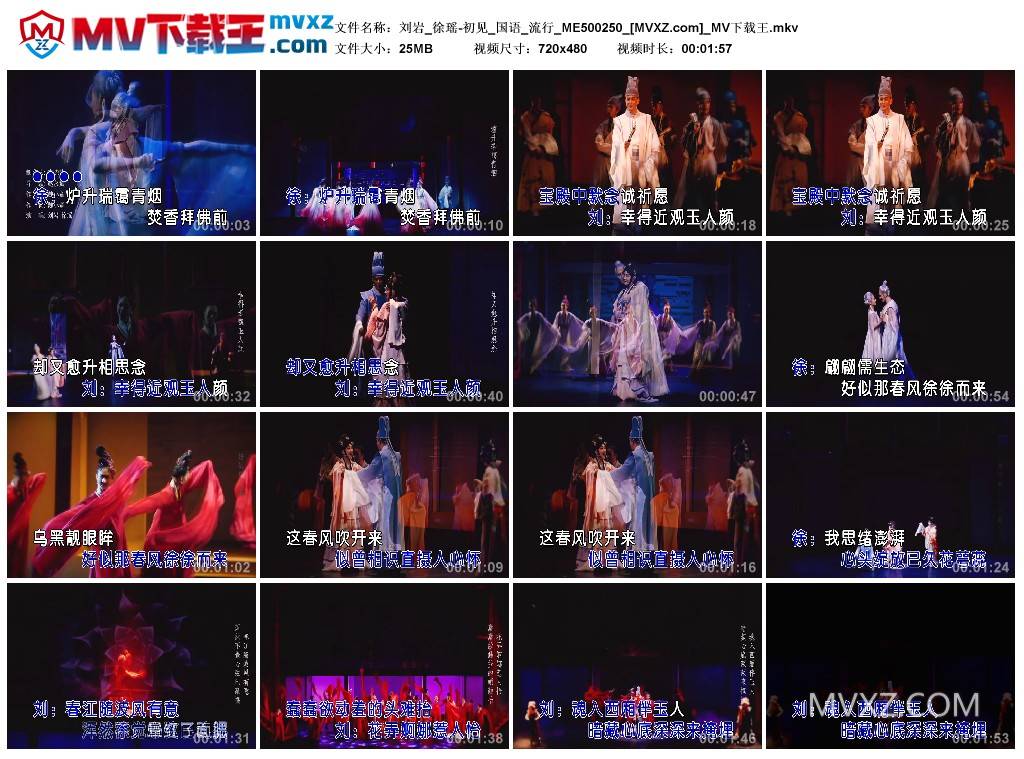 刘岩_徐瑶-初见_国语_流行_ME500250